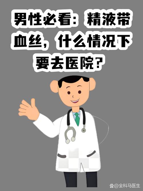 血精需要马上就医吗