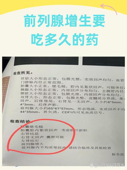 前列腺增生吃药吃到什么时候