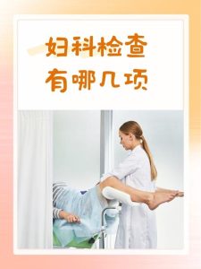 去医院做妇科检查，可以要求换成女医生吗？-两性知识丨两性健康--你想了解的我都知道