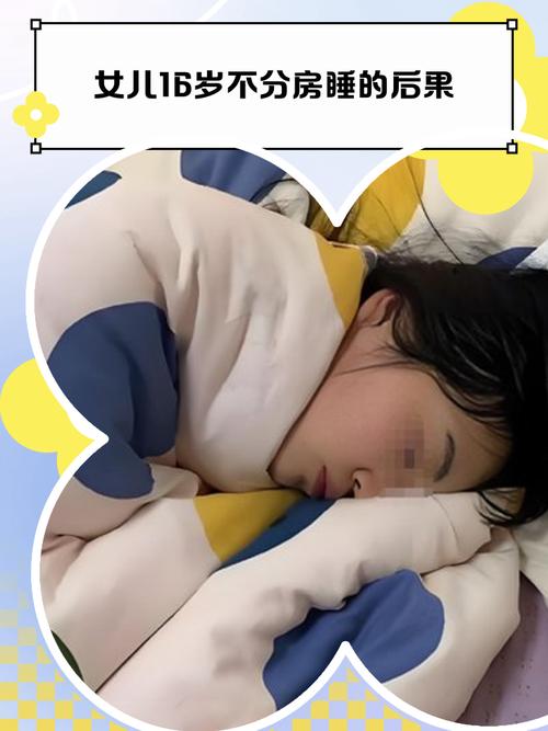 青春期孩子要不要分房睡