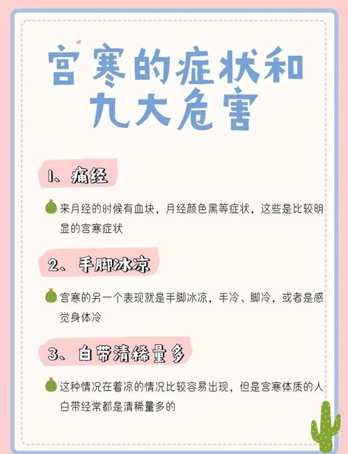 宫寒的说法有科学依据吗