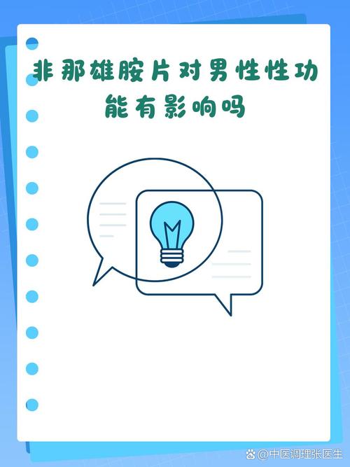 非那雄胺对性欲影响明显吗
