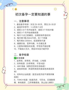 夏天备孕要注意哪些细节-两性知识丨两性健康--你想了解的我都知道