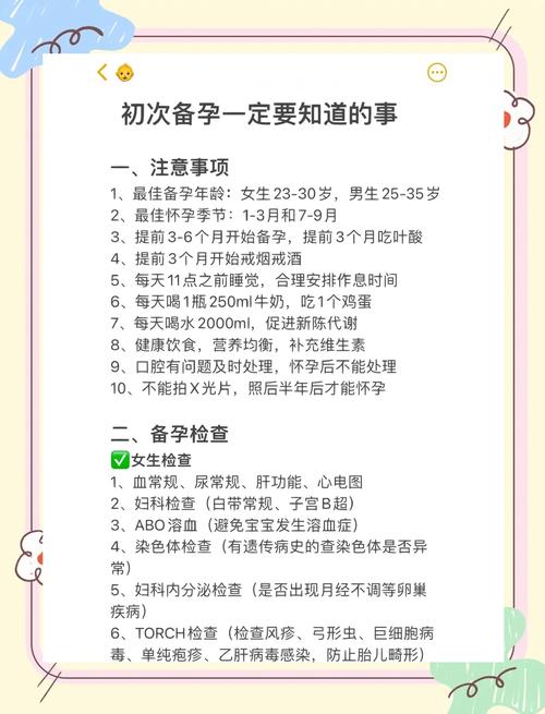 夏天备孕要注意哪些细节