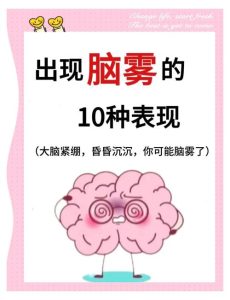 性欲低和脑雾现象有关吗-两性知识丨两性健康--你想了解的我都知道