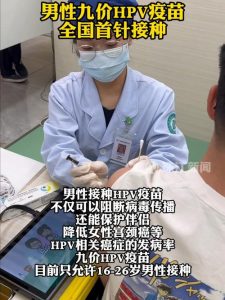 男性接种疫苗能保护伴侣吗?答案是能-两性知识丨两性健康--你想了解的我都知道