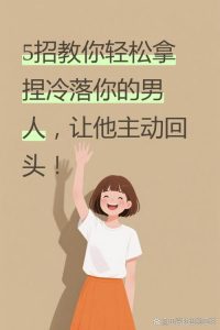 伴侣沉迷追星冷落我,这段感情还能挽回吗?-两性知识丨两性健康--你想了解的我都知道
