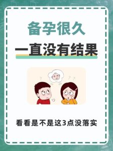 备孕多年没结果该怎么分工-两性知识丨两性健康--你想了解的我都知道
