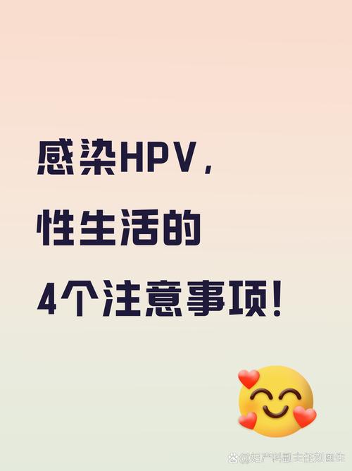 HPV阳性期间亲密接触该怎么安排-示意图