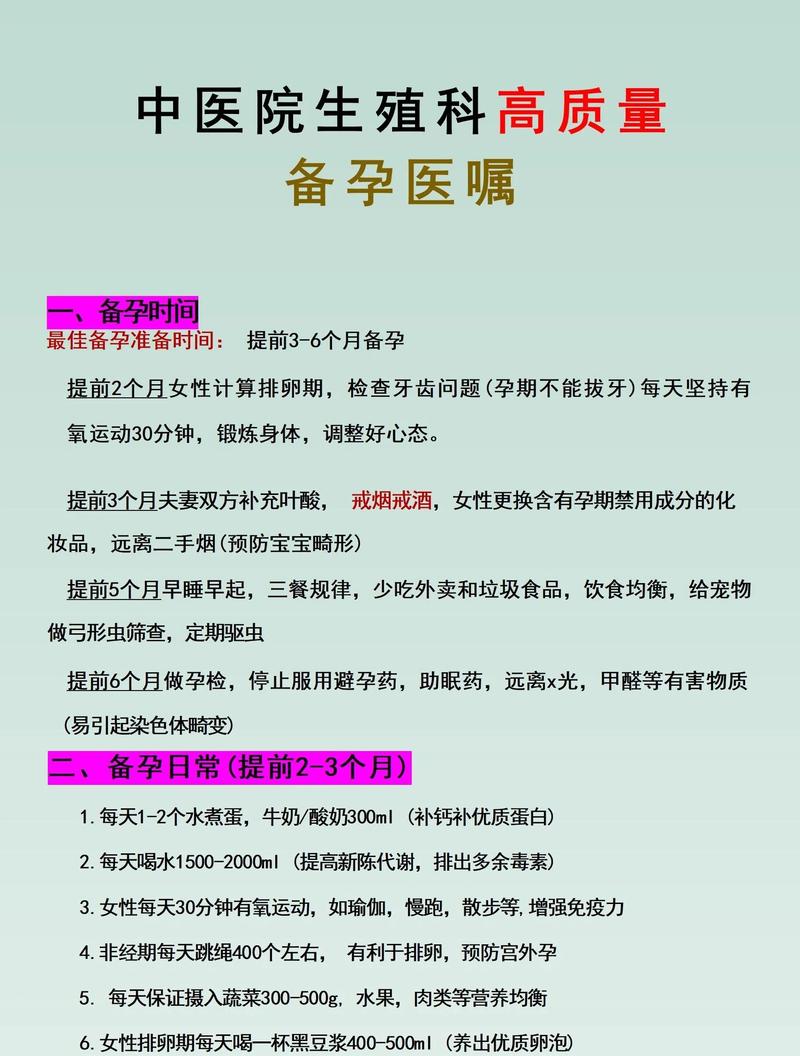 中西医结合助孕一般怎么安排