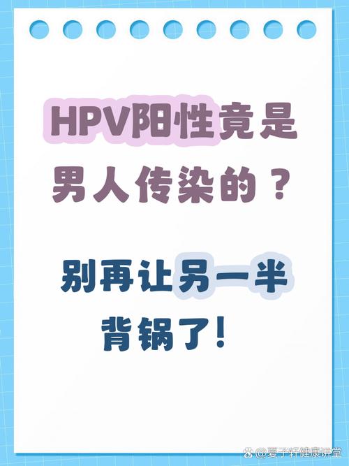 男性能把HPV传给伴侣吗