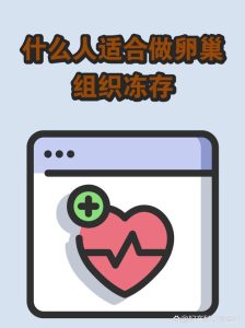 卵巢组织冻存后月经会真的恢复吗？-两性知识丨两性健康--你想了解的我都知道