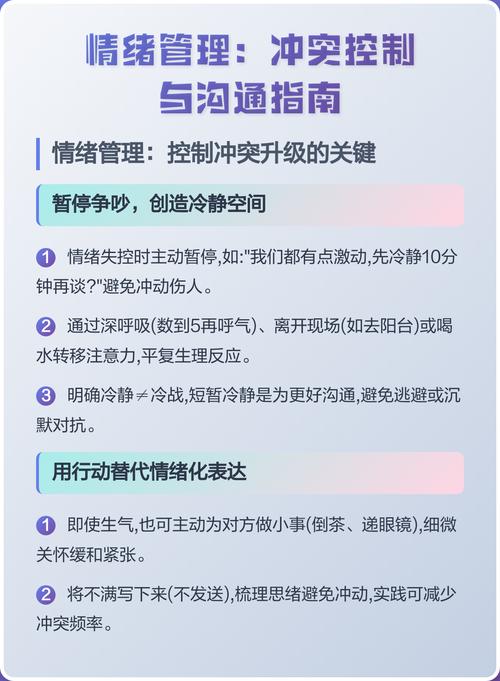 情绪波动怎么和伴侣沟通
