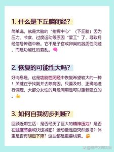 性欲低和下丘脑性闭经有关吗?一文说清两者关系-两性知识丨两性健康--你想了解的我都知道