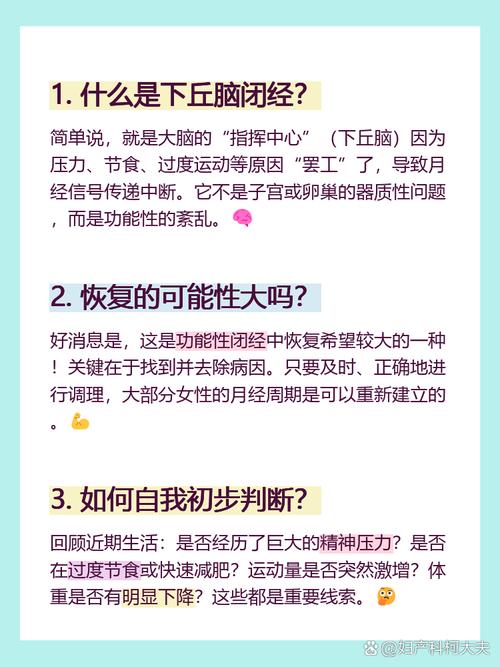 性欲低和下丘脑性闭经有关吗