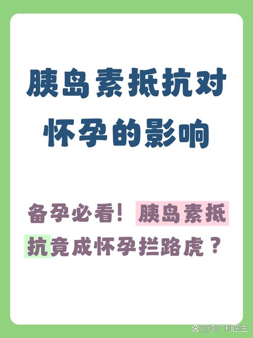 胰岛素抵抗会影响排卵吗