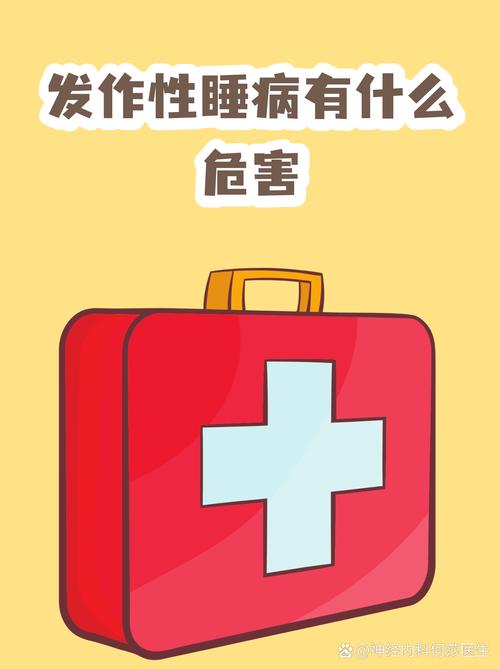 性欲低和发作性睡病有关吗
