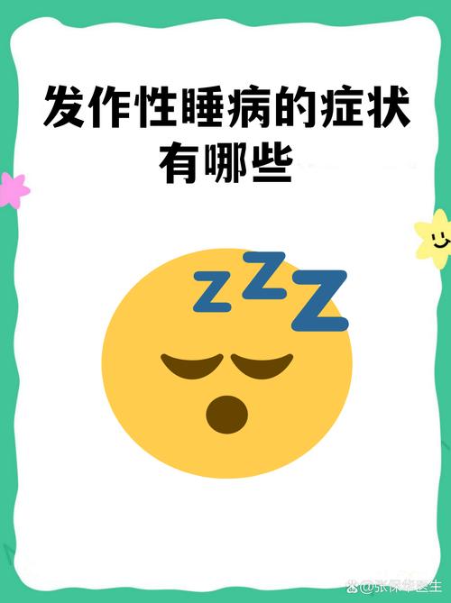 性欲低和发作性睡病有关吗