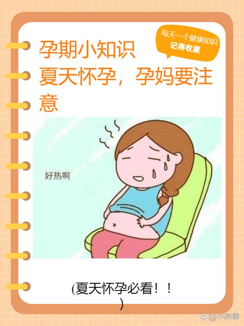 夏天怀孕是不是更辛苦