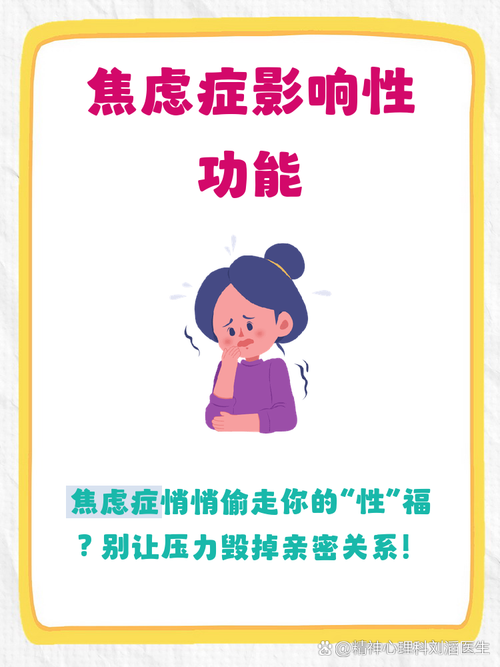 性欲低和负面信息焦虑有关吗