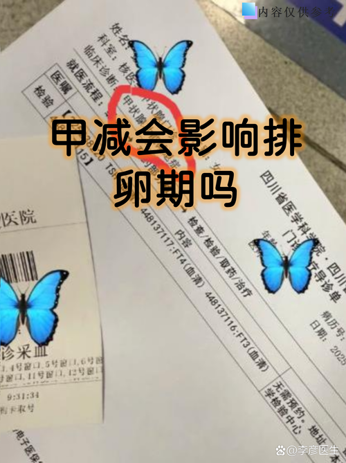 甲减会影响月经和排卵吗-相关配图