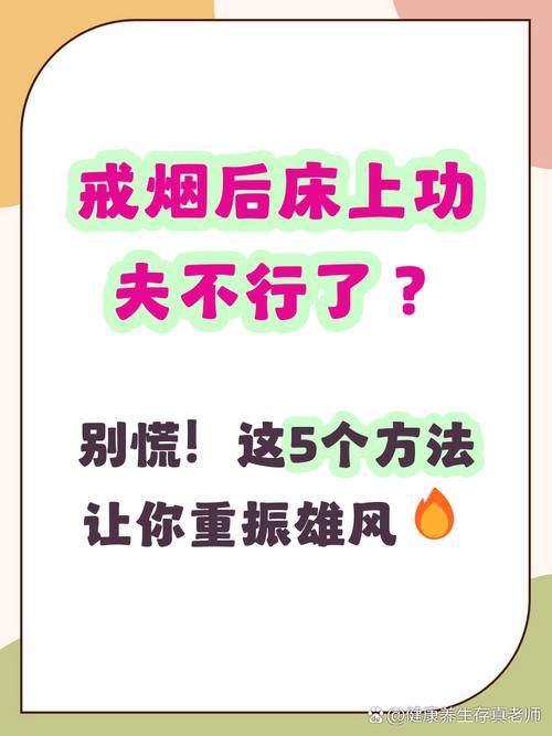 戒烟初期性欲会下降吗