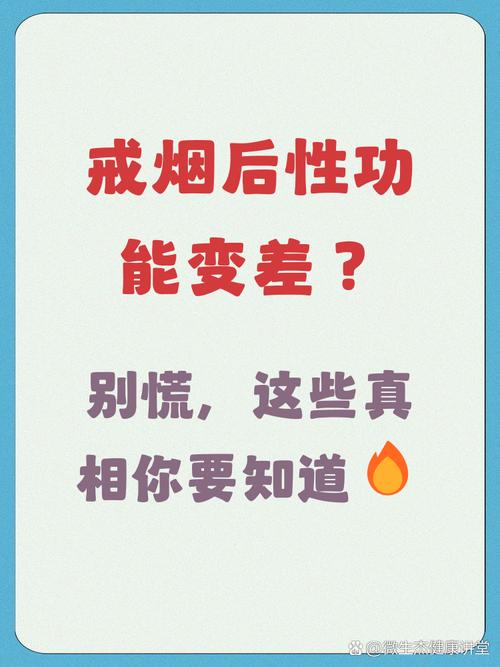 戒烟初期性欲会下降吗