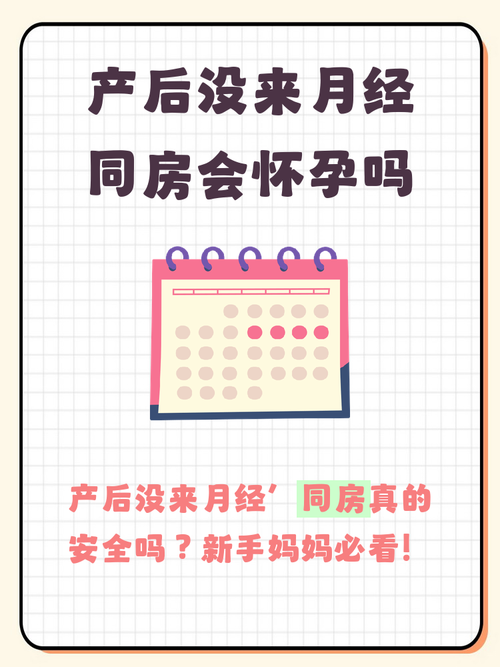 产后月经没来前需要避孕吗
