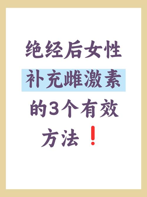 绝经后长期用雌激素安全吗