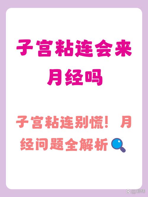 人流后经量骤减要查黏连吗-示意图
