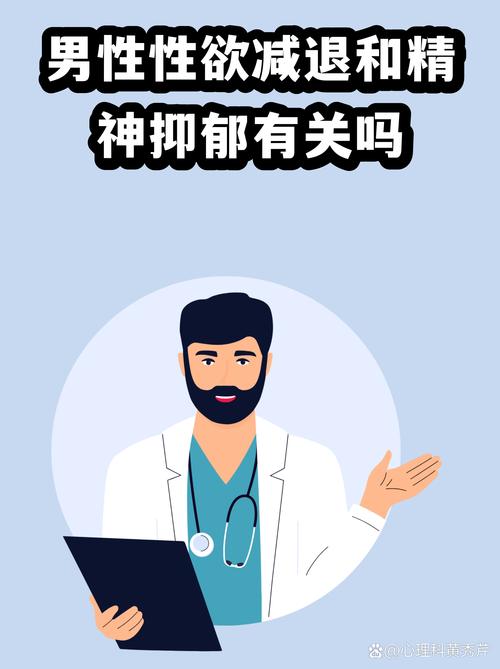 性欲低和性后情绪低落有关吗