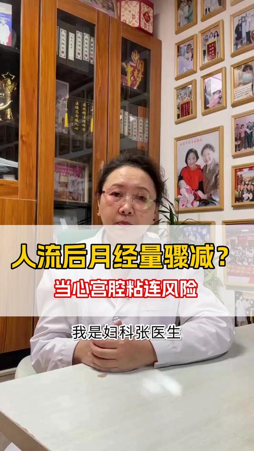 人流后经量骤减要查黏连吗-相关配图