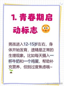 男孩遗精多久一次算正常？-两性知识丨两性健康--你想了解的我都知道