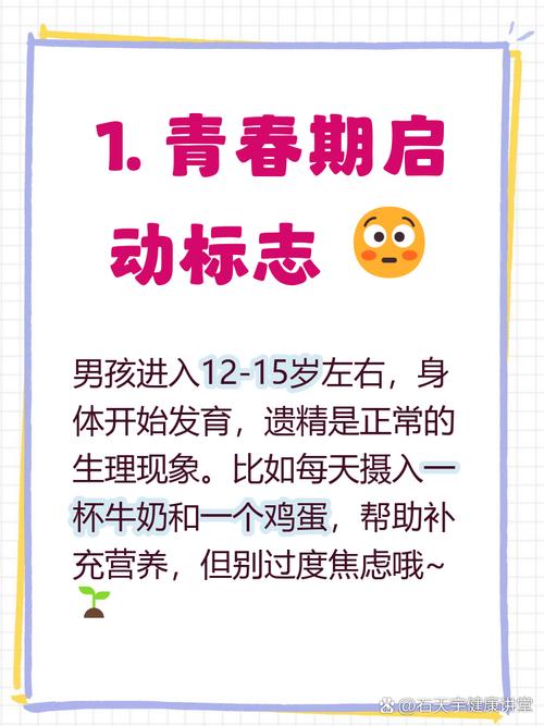 男孩遗精多久一次算正常