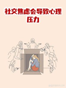 社交焦虑会影响性欲吗-两性知识丨两性健康--你想了解的我都知道
