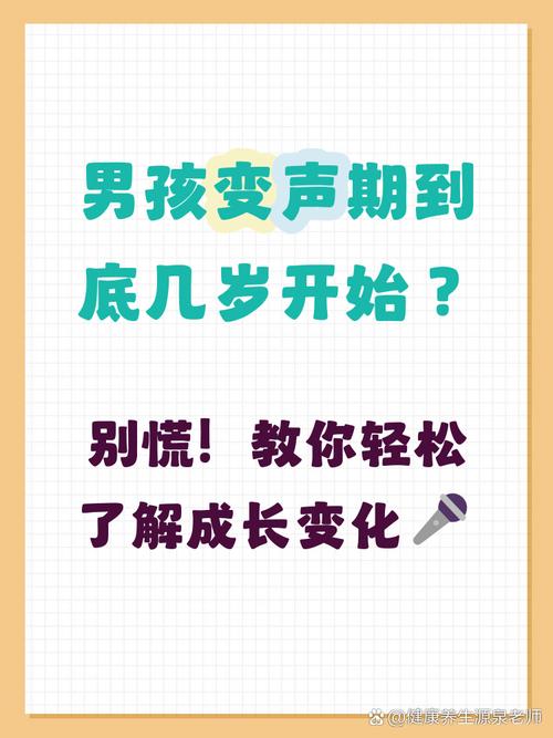 男孩变声和发育有关系吗