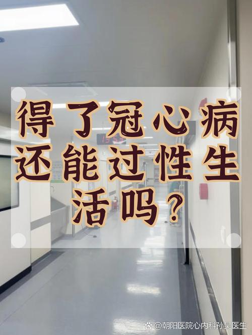 心律失常能过性生活吗