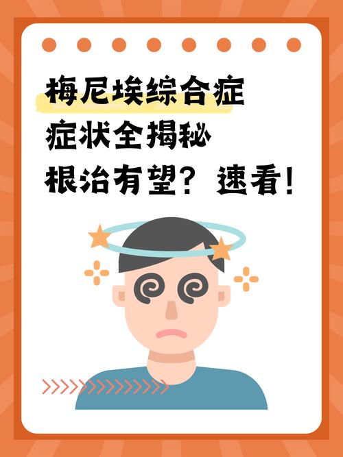 性欲低和梅尼埃病有关吗