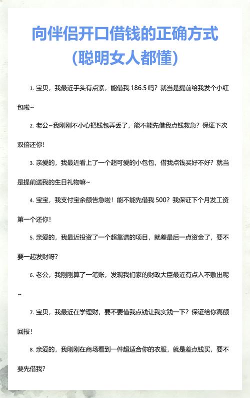 恋爱中如何应对伴侣亲戚借钱