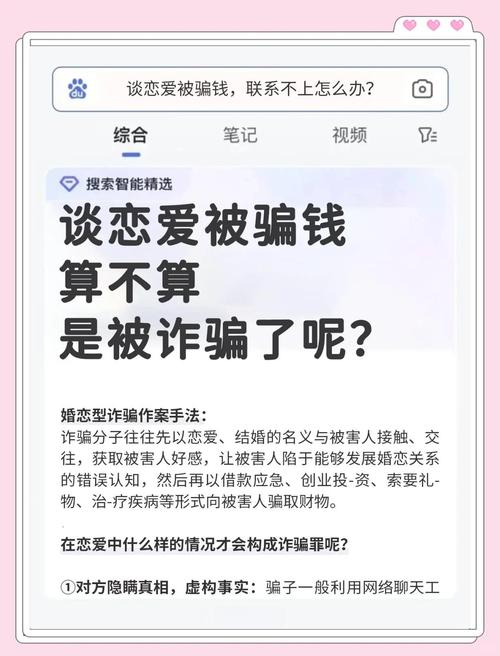 恋爱中如何识别婚恋诈骗