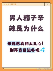 吃辣会影响精子质量吗？备孕男士快看答案！-两性知识丨两性健康--你想了解的我都知道