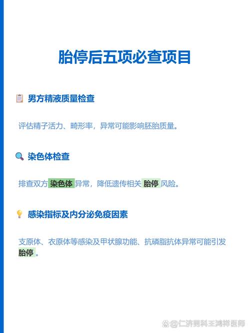 两次胎停要查男方什么