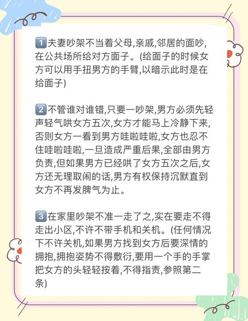 恋爱中如何制定吵架规则
