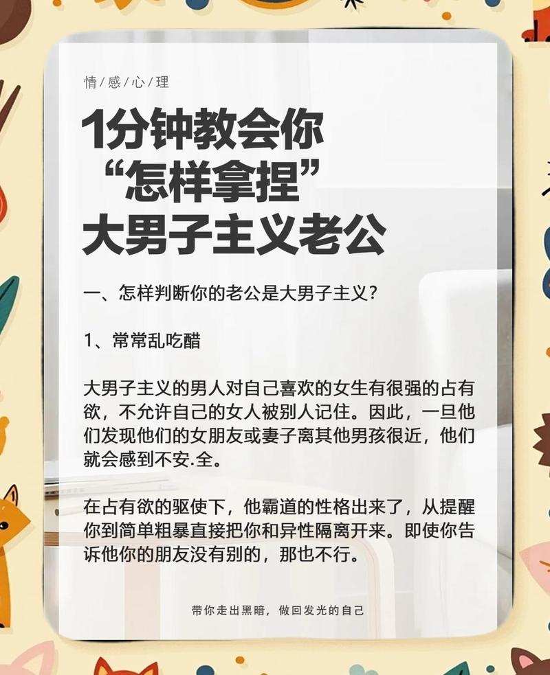 恋爱中如何应对伴侣大男子主义