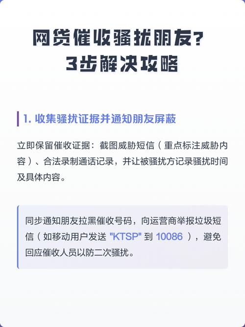 恋爱中如何应对伴侣被网贷催收
