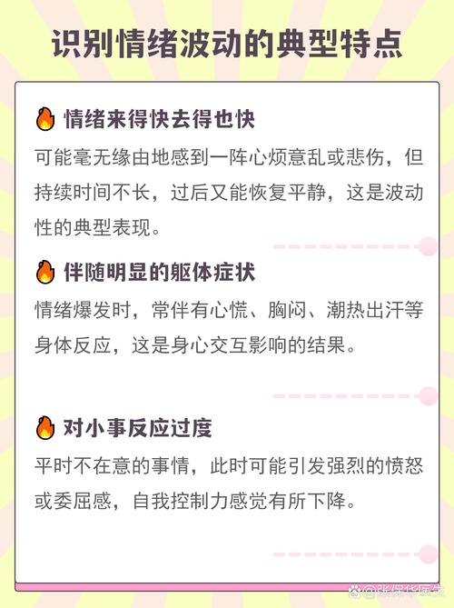 更年期情绪波动需要看心理科吗