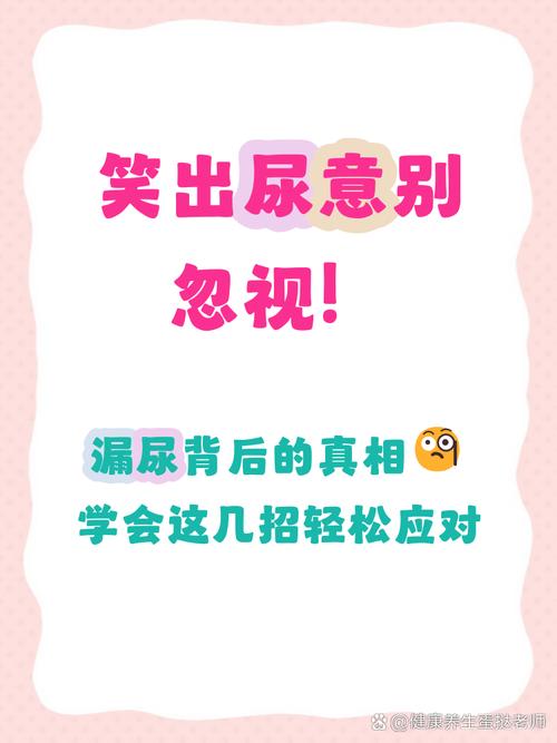 大笑时漏尿需要干预吗