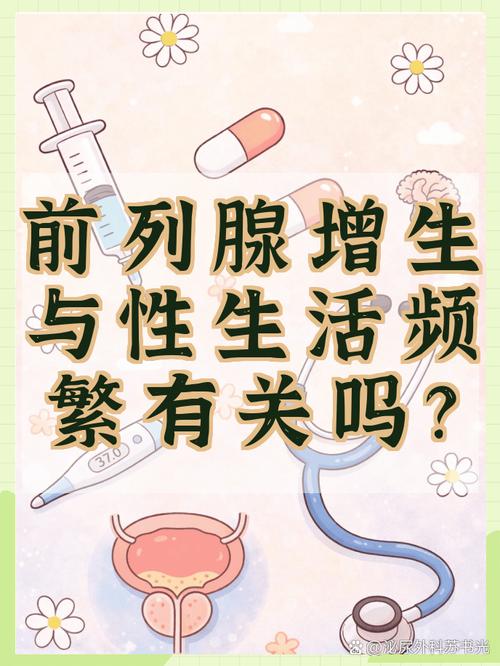 频繁排精会让前列腺充血吗-相关配图