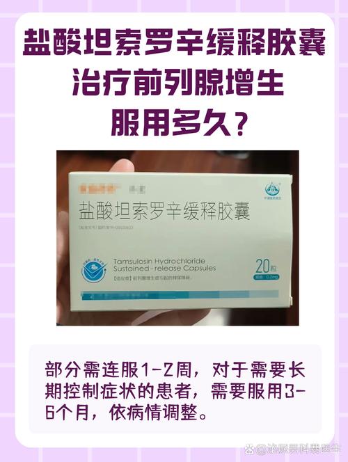 增生用药要吃多久-相关配图
