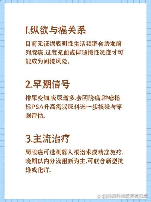 排精频率和前列腺癌有关吗